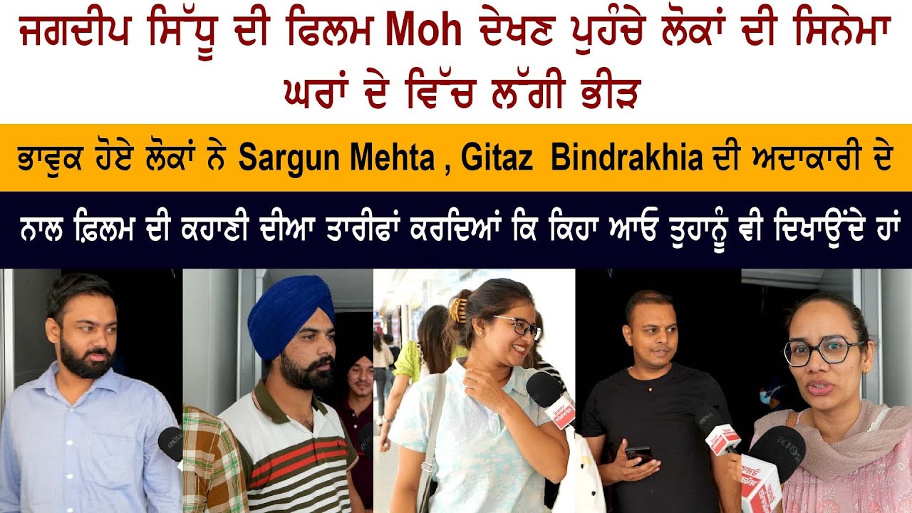 Punjabi Movie Moh – Public Review – Sargun Mehta – Gitaz Bindrakhia – Jagdeep Sidhu