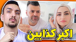 هاي العائلة لازم تنسجن  عائلة سيامند و شهد