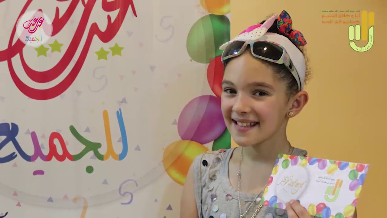 عيد الفطر2017 - التميز في كفالة اليتيم