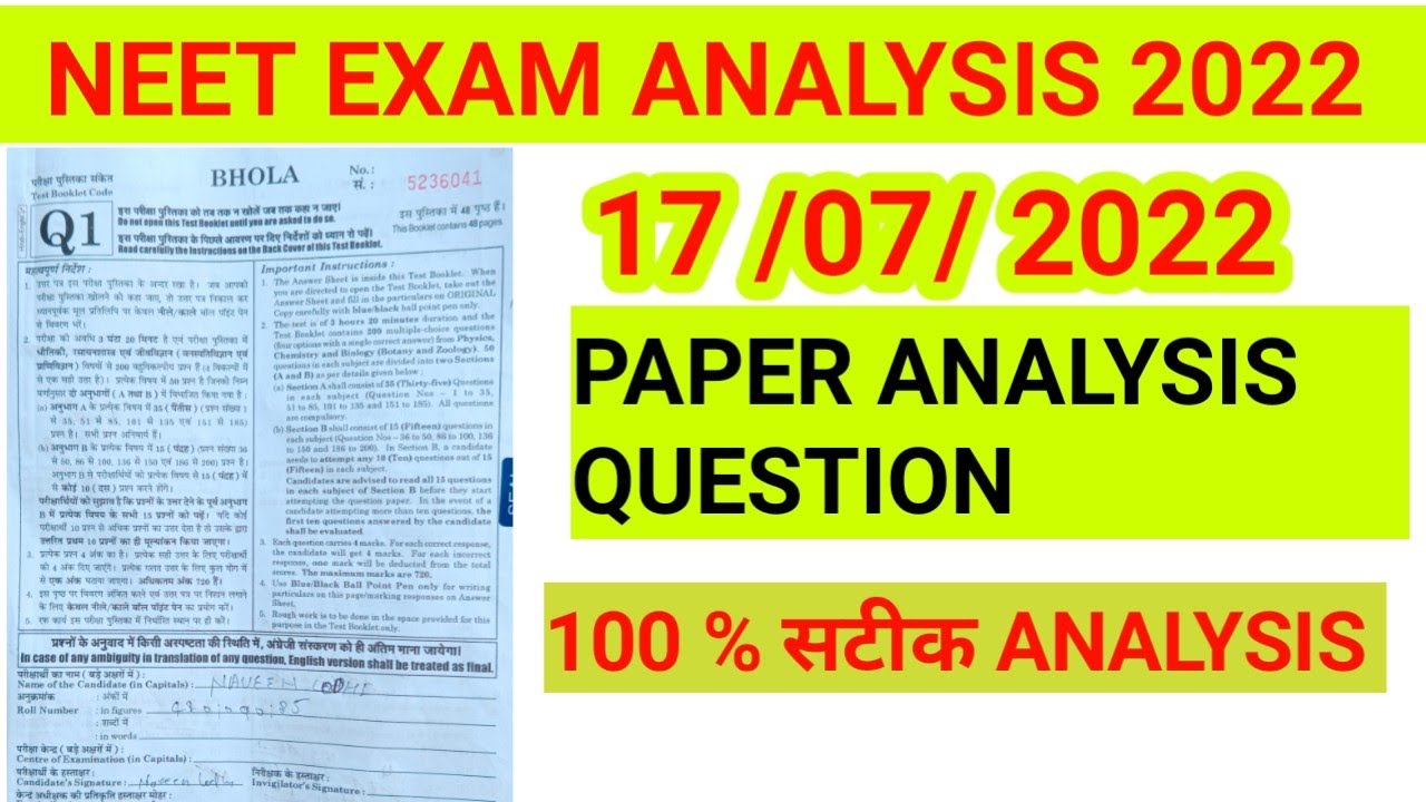NEET EXAM ANALYSIS 2022 || NEET EXAM ANALYSIS QUESTION 2022 || FULL ANALYSIS PAPER 2022 ||