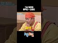 그냥 잘못된 출력값 = 김종민 #1박2일 #shorts