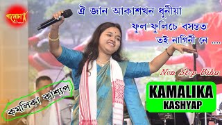 Oi Jaan Oi Akash Khon Dhunia ll Kamalika Kashyap ll Non Stop Bihu ll Live Performance ll Bongaigaon