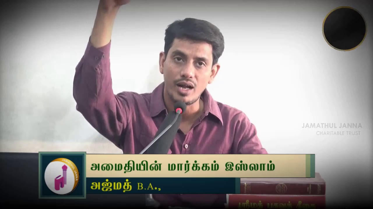 அமைதியின் மார்க்கம் இஸ்லாம்ᴴᴰ┇Azmath B.A┇Way to Paradise Class