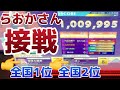 【らおかさんvs全国1位＆2位】THS最強の2人に挑んだ結果…【CHUNITHM】