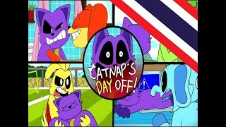 smiling critters Animation ตอน "วันหยุดของ catnap" (พากย์ไทย)