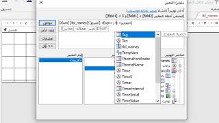 احترف اكسس في دقيقة دالة Dsum screenshot 4