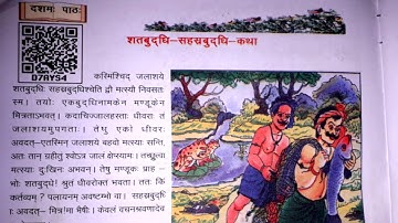 शतबुधि-सहस्रबुद्ध-कथा (संस्कृत भारती 8) CHAPTER 10 |Sanskrit piyusham |Class 8 |UPBoard |Jaya Rajput