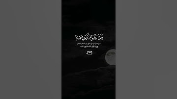 ومن الليل فأسجد له وسحبه ليلا طويلا القارئ إسلام صبحي