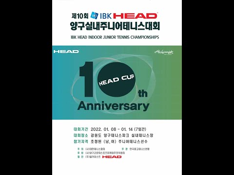 제10회 <strong>IBK</strong> 헤드 실내주니어테니스대회[2번코트]