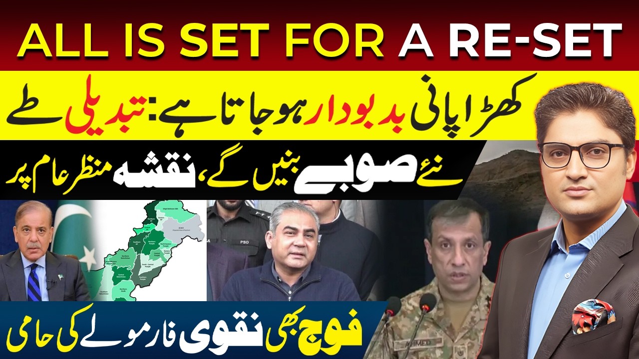 DG ISPR Press Conference Explained | All is Set for Reset | Mohsin Naqvi Statement | Ajmal Jami