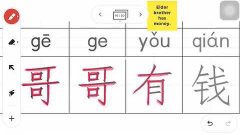 How to write 哥哥有钱 #how #write #Chinese #Stroke #HSK #trainchinese #stroke order #เขียน #ลำดับขีด