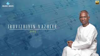 Iruvizhiyin Vazhiye | 24 Bit Song | Siva | Rajinikanth, Shobana | Ilayaraja | SPB, KS Chithra