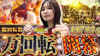 【Ｌからくりサーカス】本気で10000回転、ぶん回したら腕ぶっ壊れた！【じゅりそんの駆け上がり回胴録〜やったんでぃ〜第19話】[スロット][パチンコ]#じゅりそん