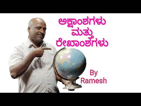 Geography | Physical Geography | Latitude and  Longitudes | Ramesh G | Sadhana Academy | Shikaripura