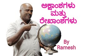 Geography | Physical Geography | Latitude and  Longitudes | Ramesh G | Sadhana Academy | Shikaripura