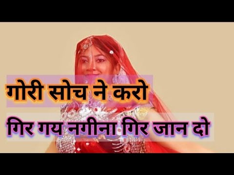 Gori Shoch Ne Karo Ll Bundeli Rai 