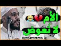 مقطع مؤثر عن الأم أجمل خطب عن الأم من الشيخ محمود حسنات 
