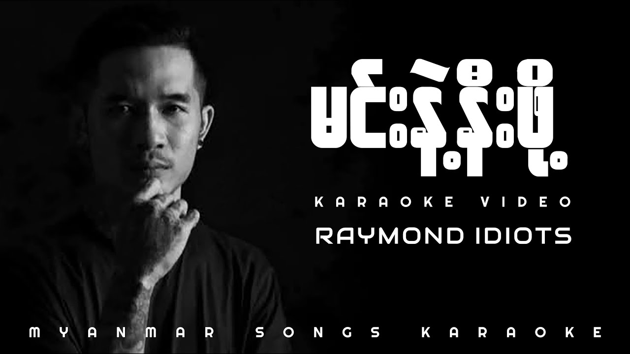 မင်းနဲ့နီးဖို့ by Raymond iDIOTS Acoustic Version (Karaoke Video)