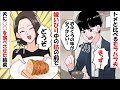 何でもトメと比べるモラハラ夫『まっず！食えたもんじゃねーなｗおふくろの味がなつかしい…』→嫁いびり中の姑の前で旦那に○○を食べさせた結果ｗｗｗ【スカッとする話】