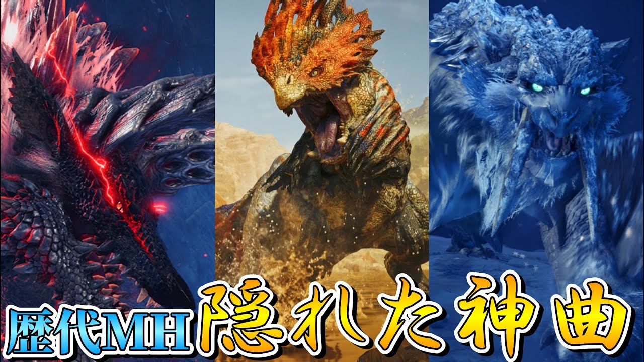 歴代モンハンシリーズの隠れた神BGM集【モンハン】 - YouTube