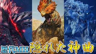 歴代モンハンシリーズの隠れた神BGM集【モンハン】 - YouTube