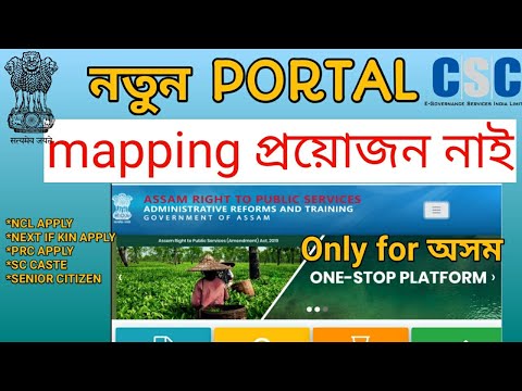 New portal আহি গৈছে অসম || csc solution || e district alternate portal for Assam