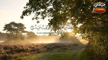 {وَنَحْنُ أَقْرَبُ إِلَيْهِ مِنْ حَبْلِ الْوَرِيدِ } ما تيسر من  سورة ق