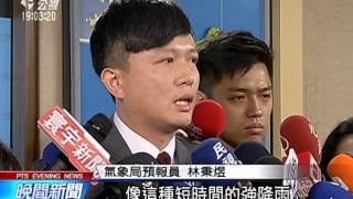 豪雨特報 台中 嘉義地區恐超大豪雨 20150520 公視晚間