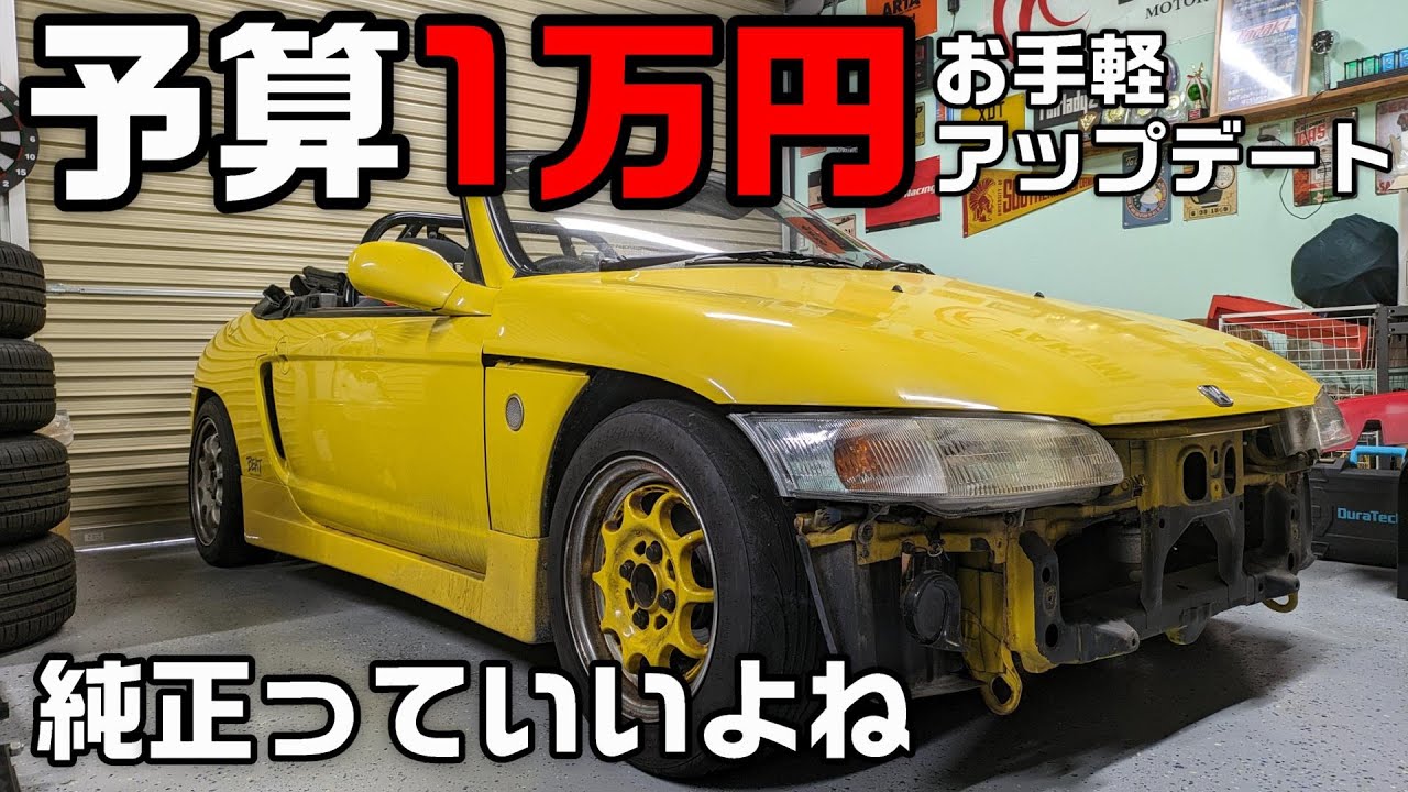 純正 PP1 ビート フロントバンパー イエロー