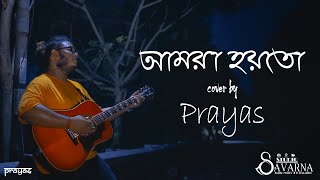 Amra Hoyto  @ahmedhasansunny    | Cover By   @prayaschowdhury8320 ​