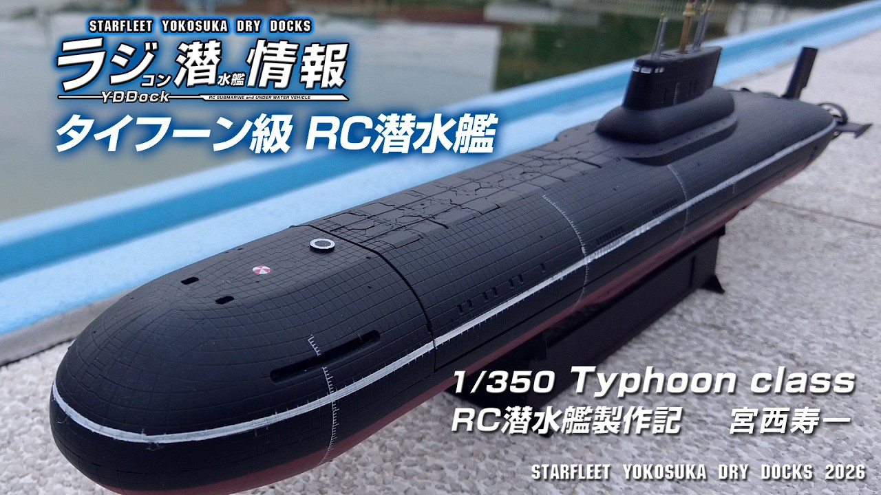 U-Diver R/C潜水艦 3チャンネル 小さいのに3チャンネル、R/C潜水艦「U-Diver」潜航開始：垂直に移動