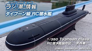 Radio-Controlled Submarine Information] 1/350 Typhoon-class Radio