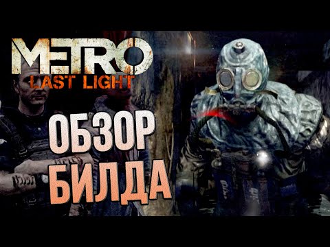 Video: Metro: Last Light And Company Of Heroes 2 Kommer I Mars
