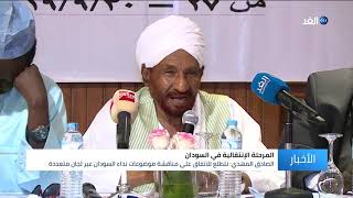 الصادق المهدي يكشف سبب استقالته من نداء السودان