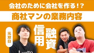 【商社マンの仕事内容】総合商社の営業をぶっちゃけトーク！リスクマネジメント＆プロジェクトファイナンス（早稲田→双日：辰巳さん）【商社チャンネル#022】