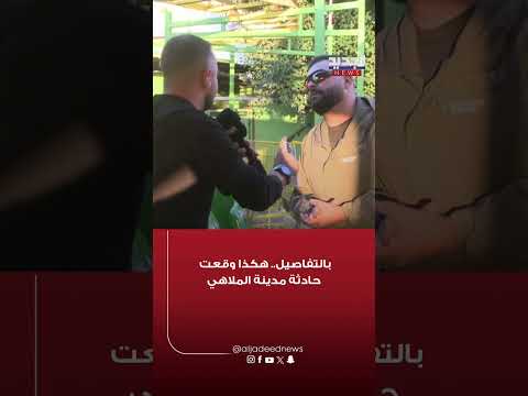 In Detail.. How the Amusement Park Accident Happened