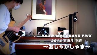 【×と⚪と君と】おしゃかしゃまのベースを弾いてみた【RADWIMPS】