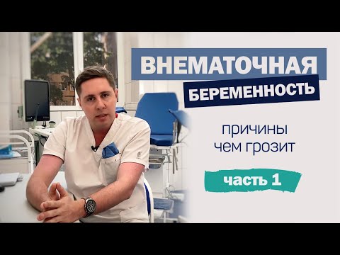 ВНЕМАТОЧНАЯ беременность | ПРИЧИНЫ | последствия | ПРИЗНАКИ на ранних сроках | профилактика