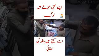 فقیر کی ہاتھ کی صفائی چیک کریں viral