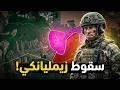 روسيا تسيطر على زيمليانكي وتتقدم في خاركيف وكراماتورسك | آخر تطورات حرب أوكرانيا