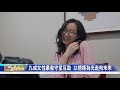 重塑語言霸權!看美國頂尖教授超前精神狀態 引領亞裔女性跨越溝通鴻溝