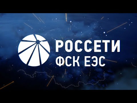 «Россети ФСК ЕЭС». Фильм о компании (2020) - video from FGC UES