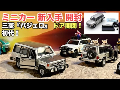 パジェロ　ミツビシ　ショート　オフロード　SUV ミニカー　希少　廃盤　レア hqdefault.jpg