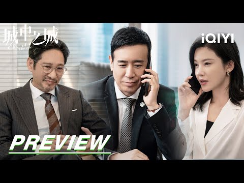 EP29 Preview: He can still influence the overall situation in prison | City of the City 城中之城 | iQIYI