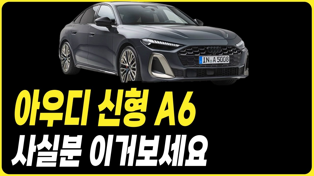 아우디 신형 A6 풀체인지 아우디 견적 할인 프로모션 리스 장기렌트 할부