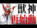 【4ヶ月ぶりの動画更新】重大ニュース!ついにライガーが!?この期間には一体何があった?