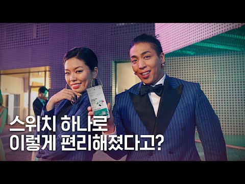 이제 스위치로 쉽고 편리하게! [마이케이티 앱]