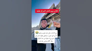 غزاوي يوجه رسالة الى العراقيين غزة مشكلة عراق اعتذار فلسطين 