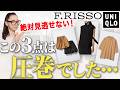 【UNIQLO×F.RISSO2026】こういうのを待ってました!40代以上の女性の夏を美しくする優秀品とNGアイテムを徹底レビュー! #UNIQLO #夏コーデ #おすすめ #40代 #50代