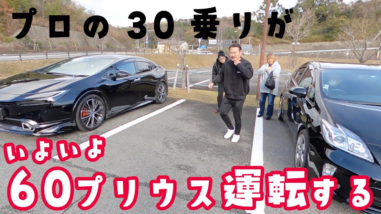What happens when a pro 30-series Prius driver gets behind the